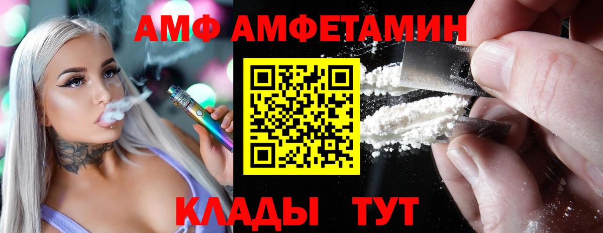 АМФ Розовый Обнинск