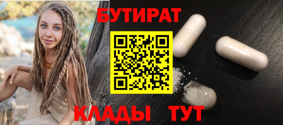 Обнинск  БУТИРАТ BDO  Вход с VPN 