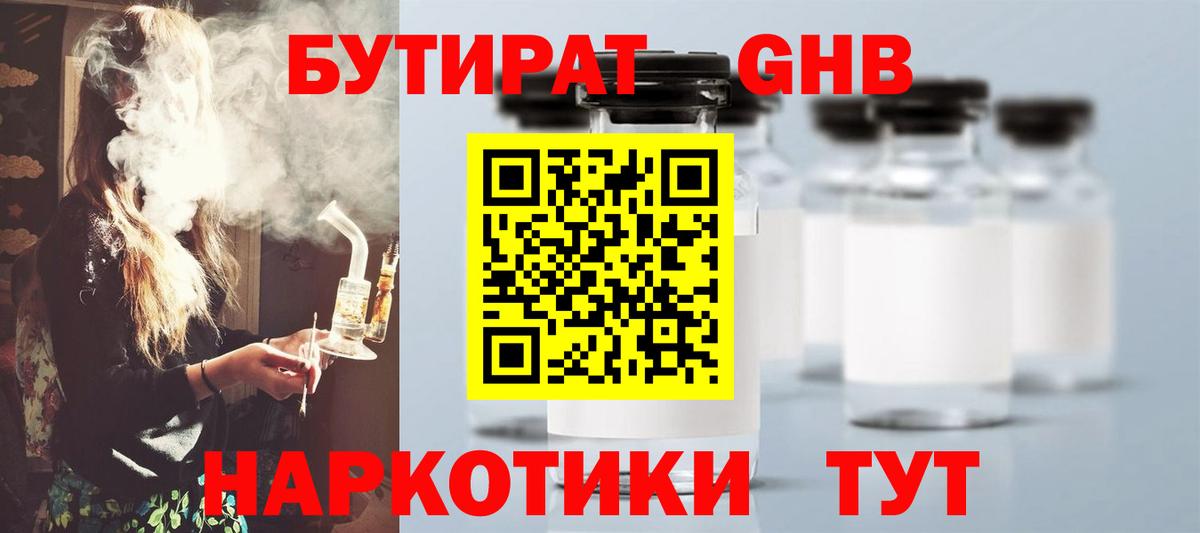 БУТИРАТ вода Обнинск