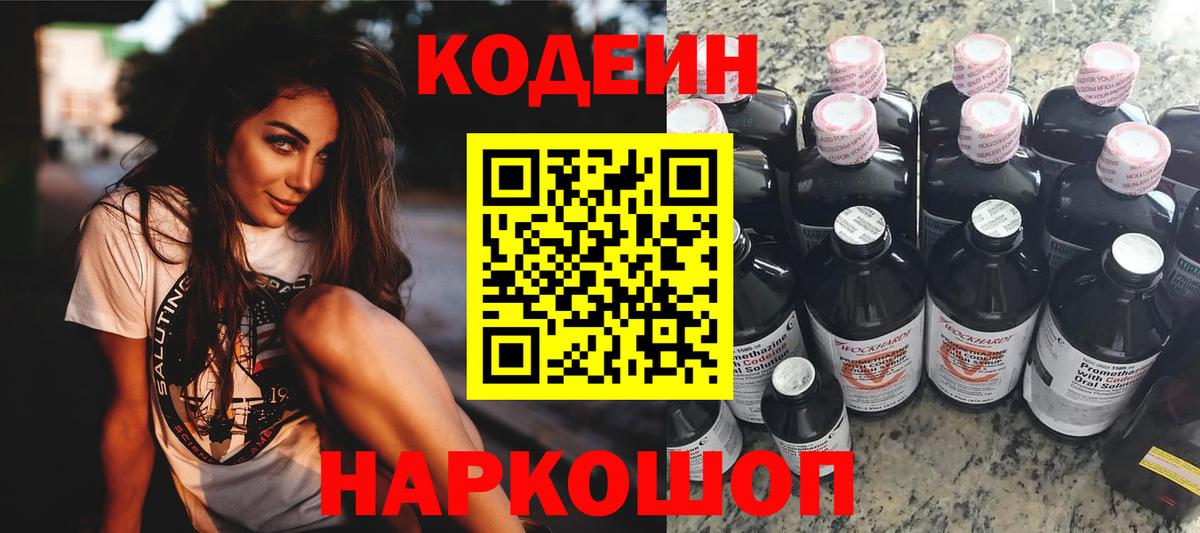 Кодеин напиток Lean (лин) Обнинск