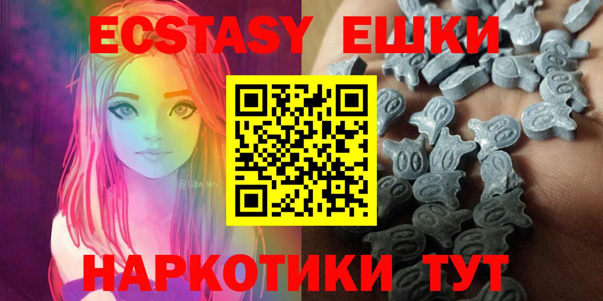 Ecstasy круглые  ЭКСТАЗИ TESLA  Вход с VPN  ЭКСТАЗИ  Обнинск 