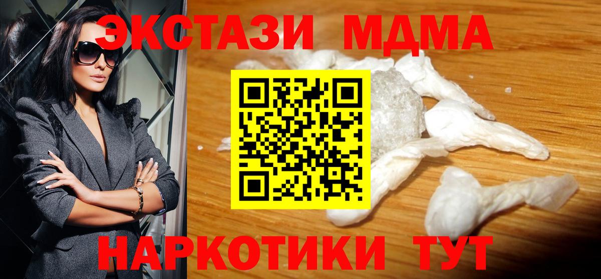 MDMA молли Обнинск