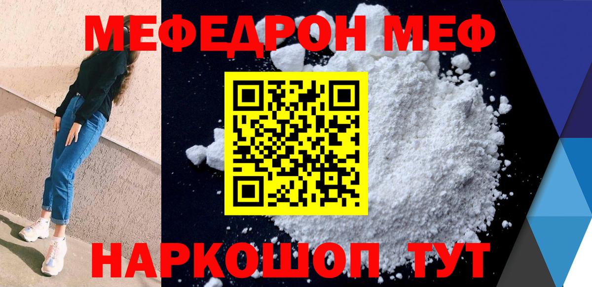 Мефедрон кристаллы Обнинск