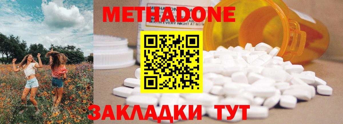Обнинск  Метадон methadone  МЕТАДОН кристалл  Вход с VPN 