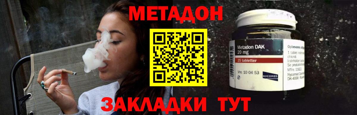 МЕТАДОН мёд Обнинск
